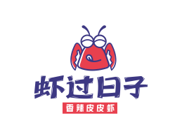 中山虾过日子香辣皮皮虾广东餐饮品牌商标设计_广州餐饮品牌策划